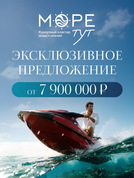 Эксклюзивное предложение