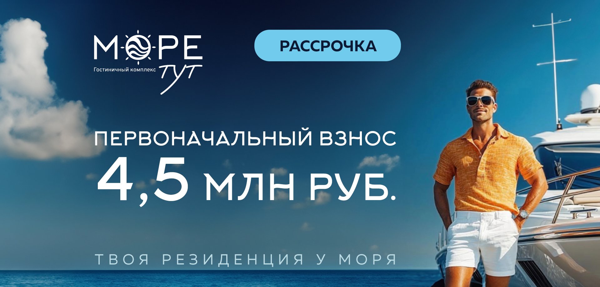 Рассрочка. Первоначальный взнос от 4,5 млн руб.